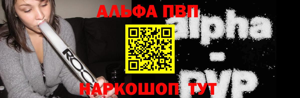 A PVP мука  Alpha-PVP мука  Вход с VPN  Alpha PVP Соль  Петрозаводск 
