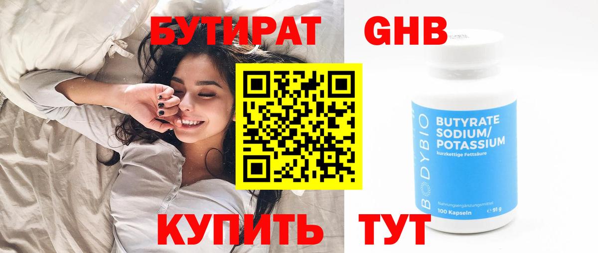 БУТИРАТ BDO 33%  Вход с VPN  Петрозаводск 