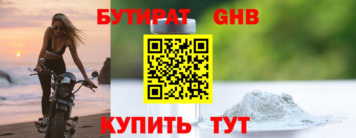 Бутират BDO Петрозаводск