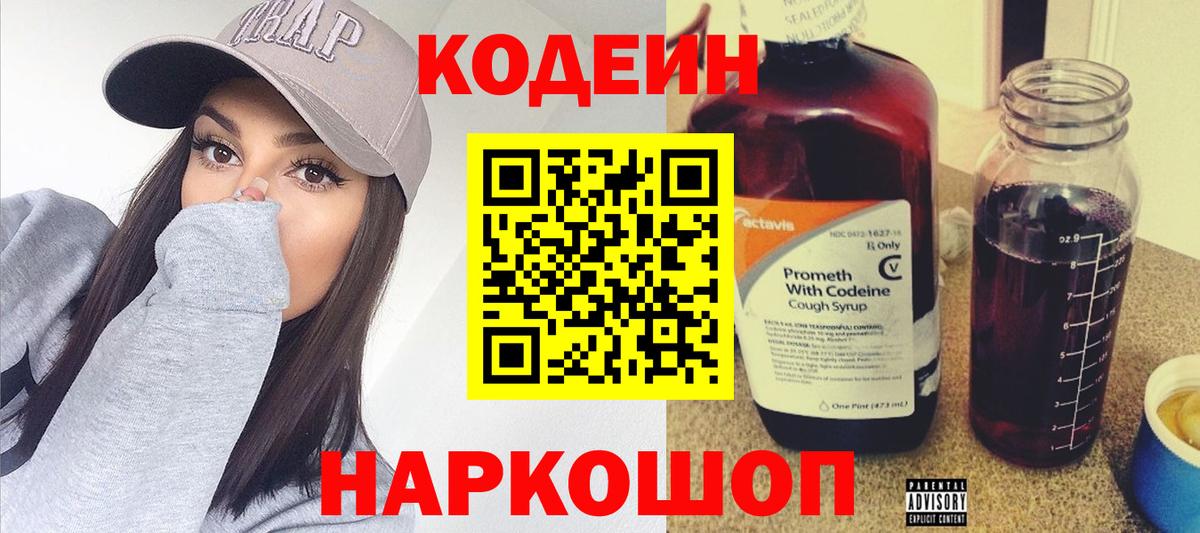 Кодеиновый сироп Lean напиток Lean (лин) Петрозаводск