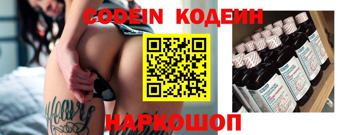 Петрозаводск  Кодеин напиток Lean (лин)  Вход с VPN 